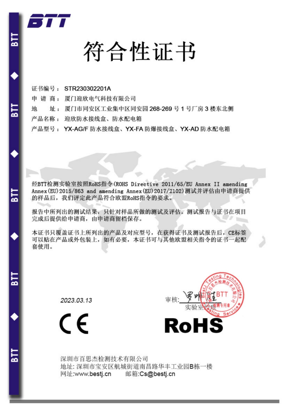 CE-RoHS （证书）