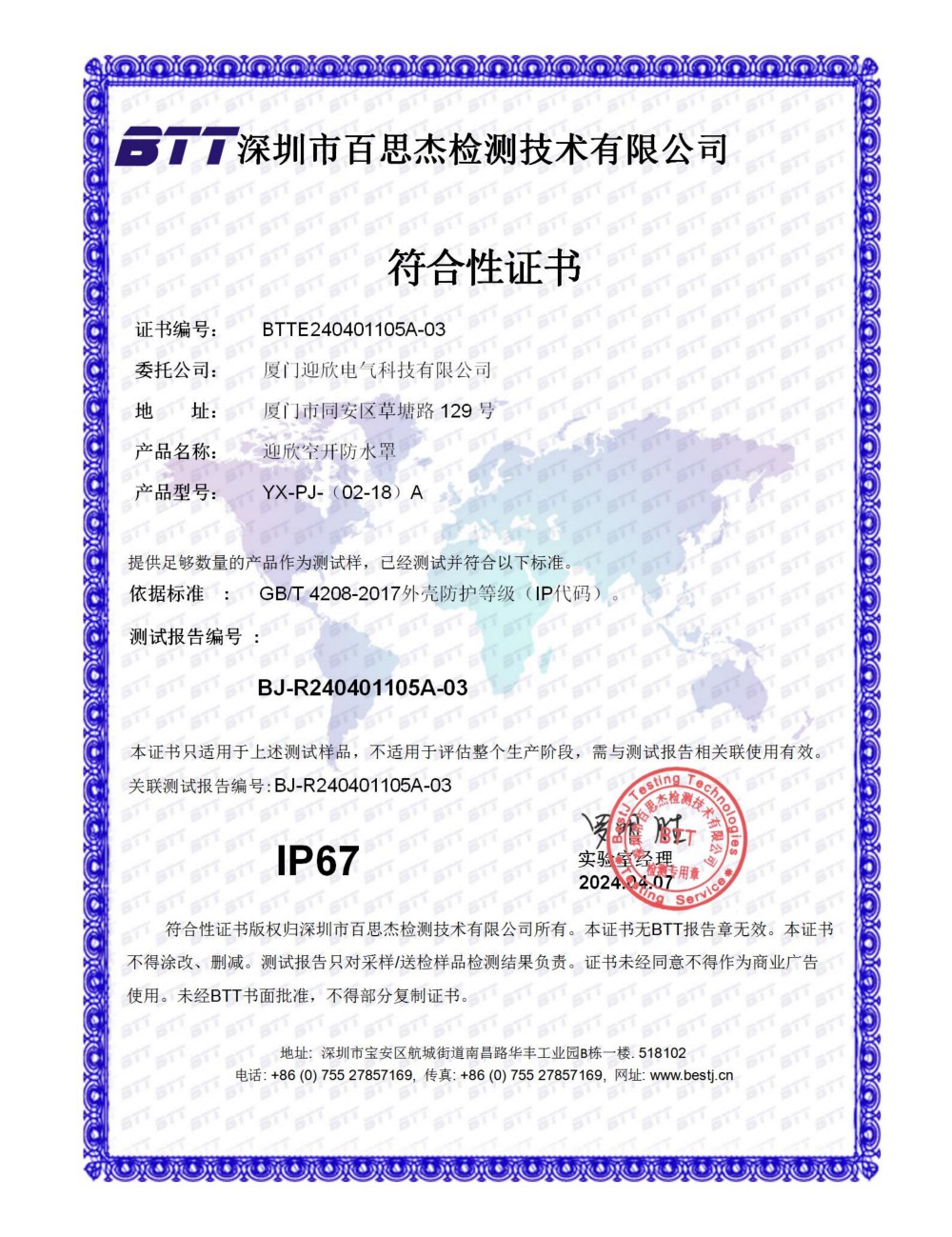 空开防水罩 IP67证书