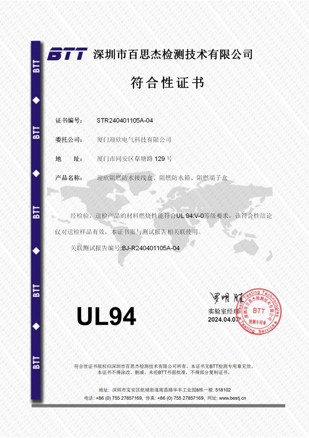 迎欣-V0阻燃证书