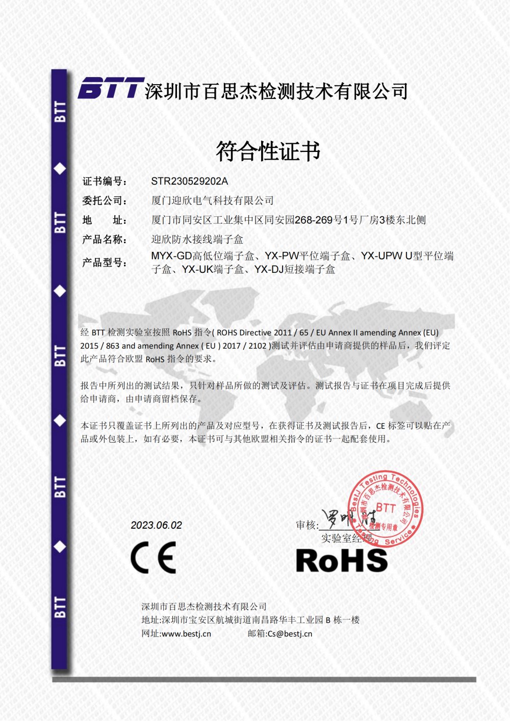 迎欣端子盒CE证书