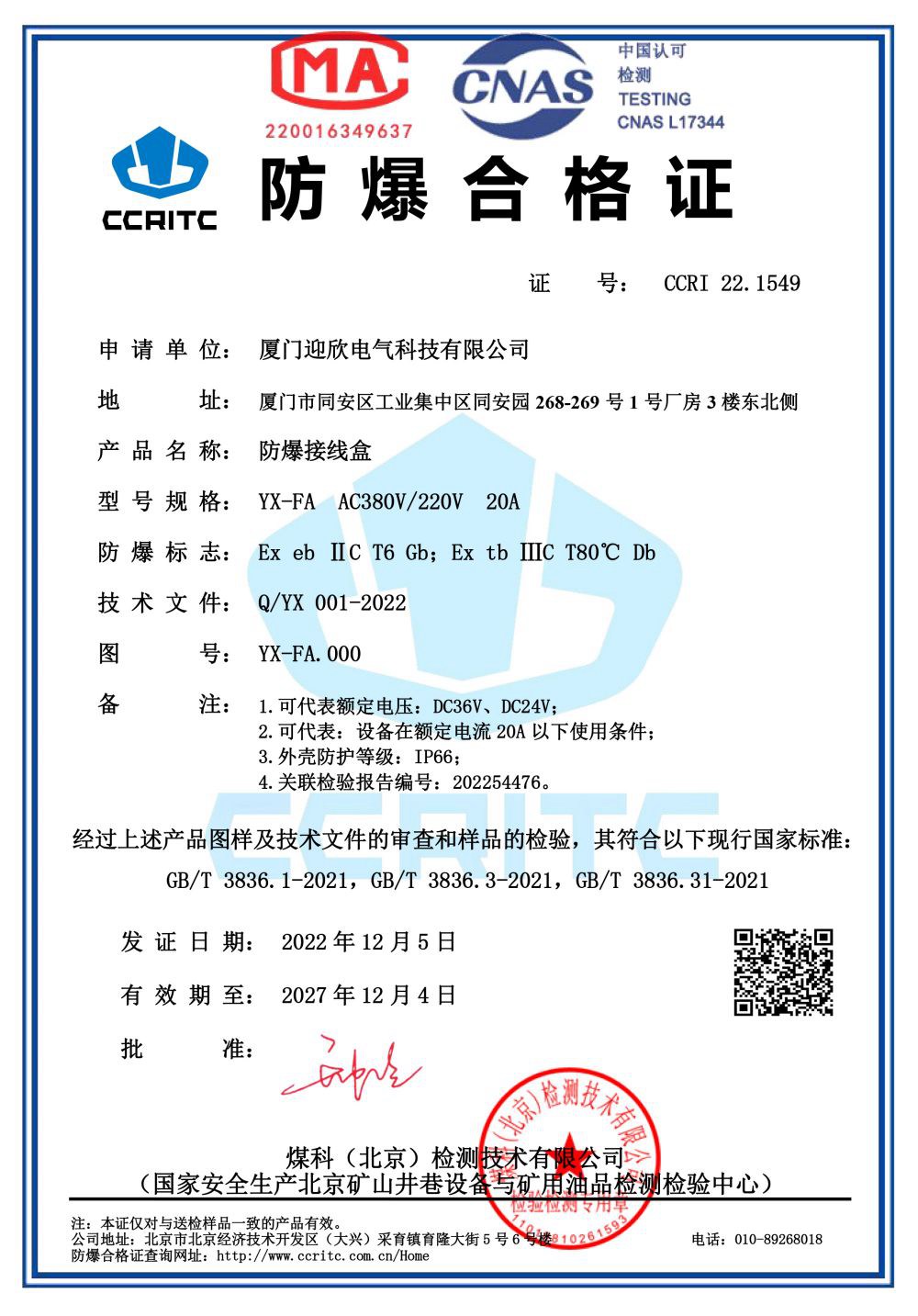 迎欣防爆接线盒防爆合格证