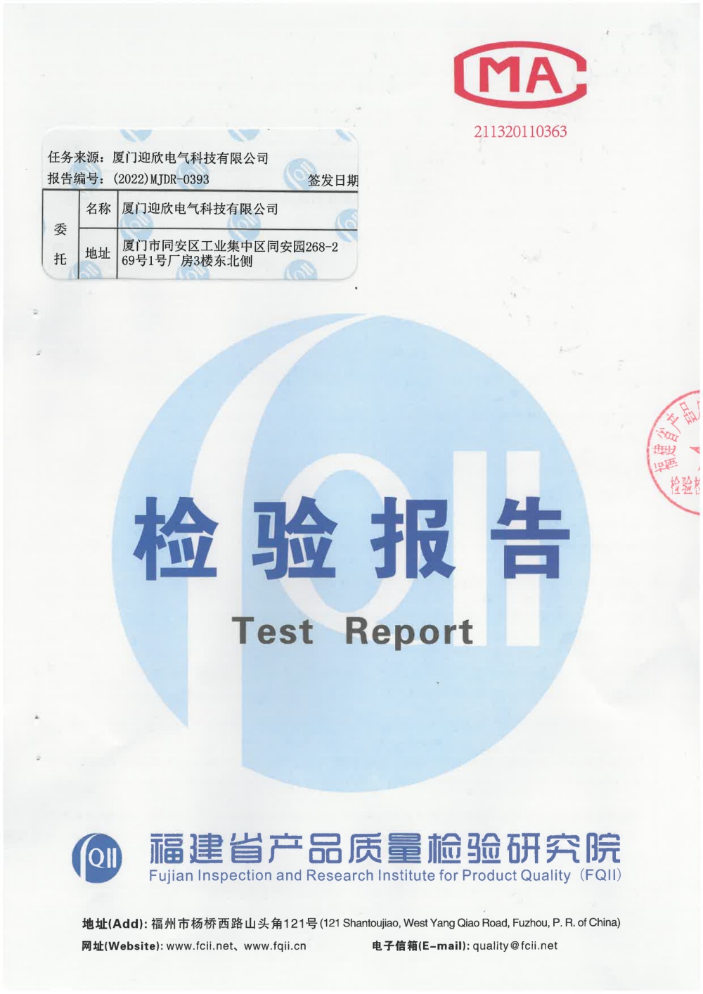 厦门迎欣-防水接线盒 IP66、高低温检测报告